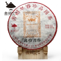2015年书剑普洱茶 票级系列黄票饼 生茶 357克