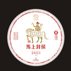 2016年俊仲号 马上封侯(猴年生肖茶)  熟茶 400克/盒