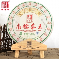2014年陈升号 南糯茶饼 生茶 500克/饼