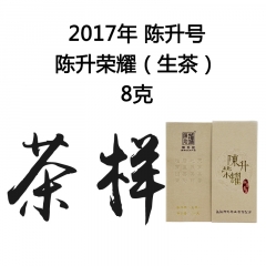 茶窝网试饮装（茶样）2017年陈升号 陈升荣耀 班章古茶 生茶 8克/份