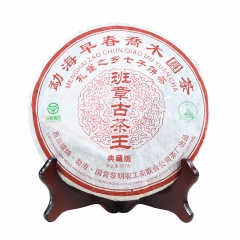 2006年八角亭 班章古茶王（典藏版） 生茶 357克/饼