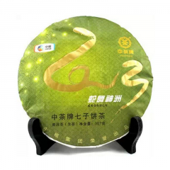 2013年中茶 蛇舞神州 蛇年生肖纪念饼 生饼 357克/饼