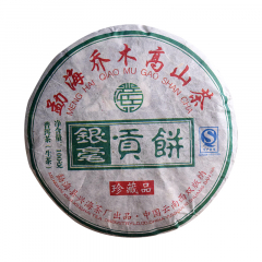 2010年兴海茶厂 银毫贡饼 珍藏品 生茶 100克/饼