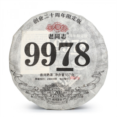 2019年老同志 9978限定版 熟茶 357克/饼