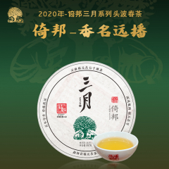2020年福元昌 三月倚邦(头春正山纯料)春茶 生茶357克/饼 单片