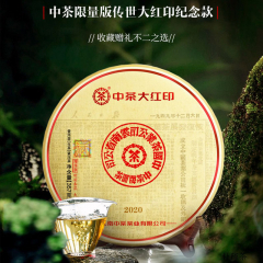 2020年中茶 大红印尊享版 生茶 357克/饼
