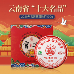 2020年八角亭 宫廷普洱(十大名茶) 熟茶 100克/盒 1盒
