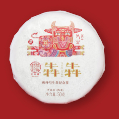 2021年俊仲号 犇犇 牛年生肖纪念饼 熟茶 50克/饼