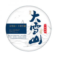 【十周年特惠】2022年大雪山大树纯料茶 生茶 357克 1饼