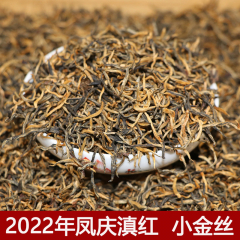 2022年凤庆滇红茶 小金丝 散茶 滇红茶 250克